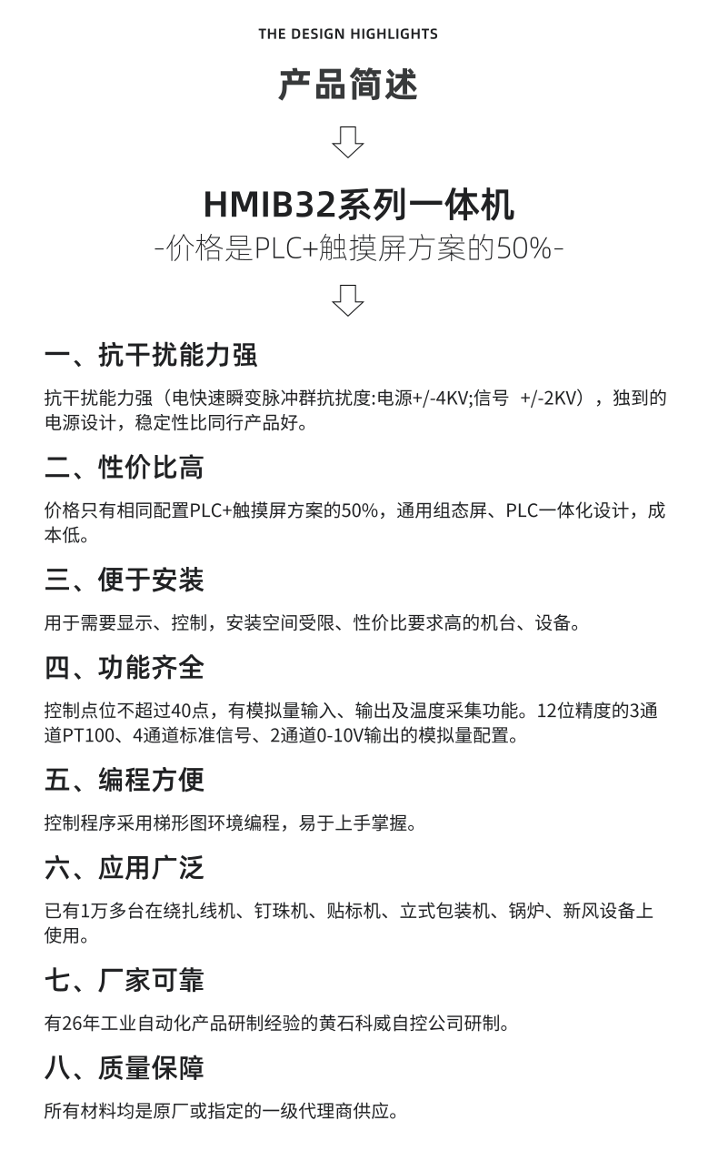 HMIB系列詳情頁(yè)_10@凡科快圖.png